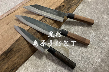 黒打 前田鍛冶工場（本久一刃物）発売開始しました。 – amenoma