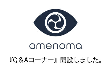 amenoma(アメノマ)　Q＆Aコーナー開設しました。