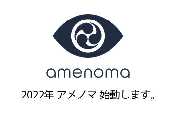 amenoma(アメノマ)　2022年始動します。
