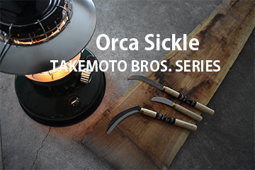 Orca Sickle 竹本鎌製作所『TAKEMOTO BROS.』シリーズ