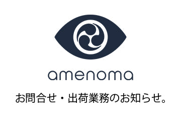 amenoma インタースタイル2022出展の為、業務お休みします。