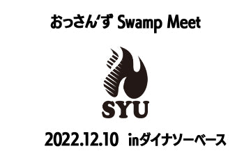 おっさん‘ず Swamp Meet　12月10日開催します。