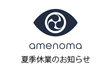 amenoma　オンラインショッピング　夏季休業おしらせ