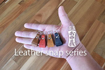 おの義刃物　Leather snap series