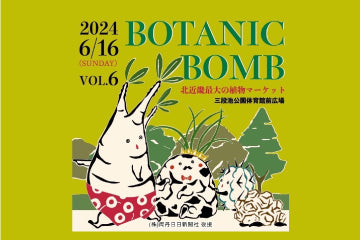 Botanic bomb VOL.6