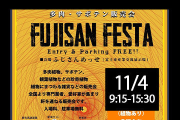 FUJISAN FESTA 11/4 ふじさんめっせ