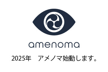 2025年　amenoma始動します。