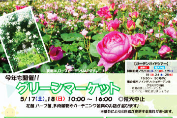 グリーンマーケット5/17.18　三重県松阪市農業公園ベルファーム