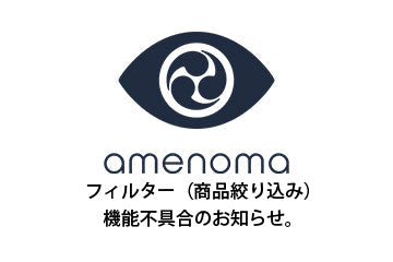 フィルター機能　不具合お知らせ。