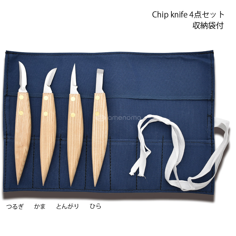 Chip knife 4点セット（収納袋付）ウッドカービングナイフ – amenoma