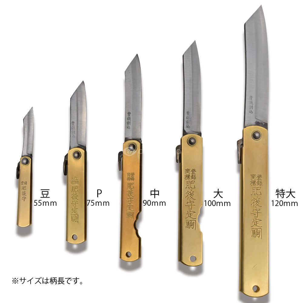 10-2,肥後守定駒　青紙割込 （特大・中） 鞘：真鍮製　和式折りたたみナイフ 10.“ザ・肥後守” 肥後守定カネ駒 青紙割込 (特大サイズ) 】鞘