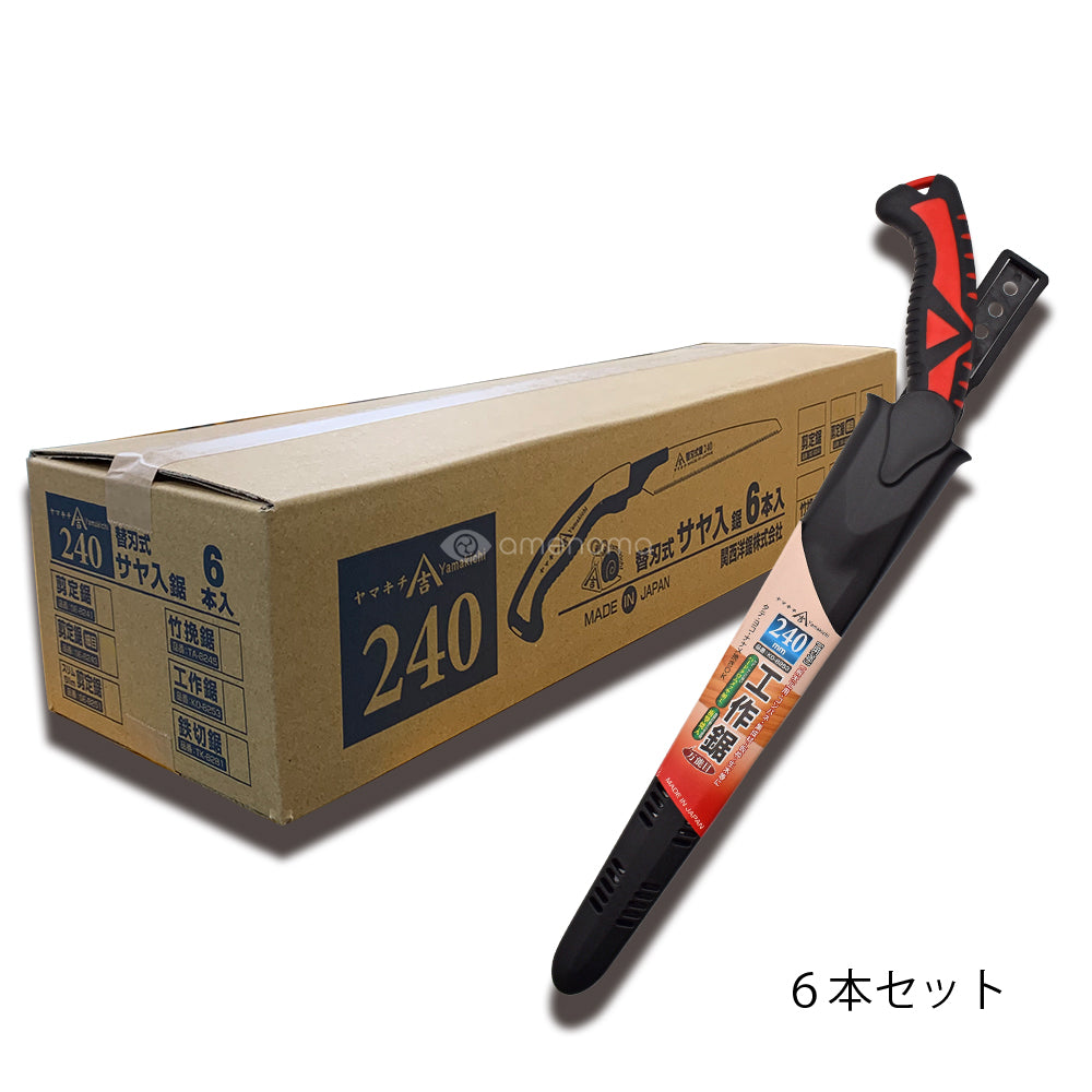 関西洋鋸　ヤマキチ　工作鋸　240ｍｍ　本体６本セット