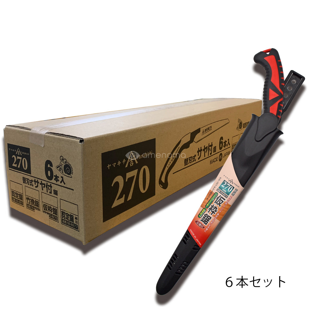 関西洋鋸　ヤマキチ　仮枠鋸　270ｍｍ　本体６本セット