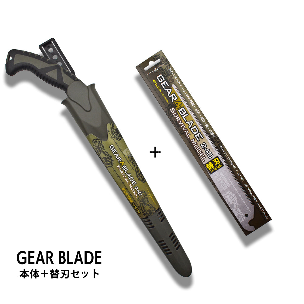 GEAR BLADE　240　本体＋替刃（１枚入）セット関西洋鋸