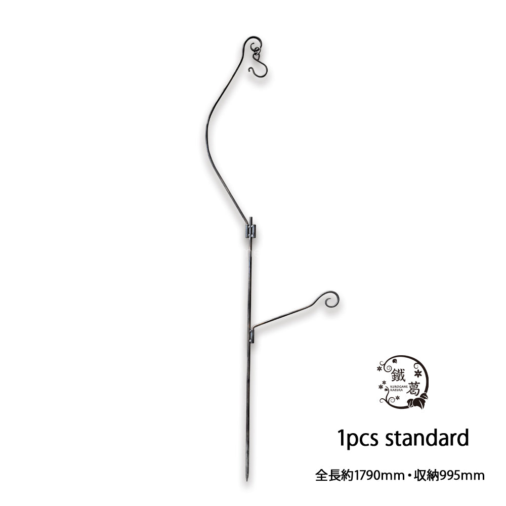 鐵葛 燈會スタンド standard – amenomaオンラインショップ