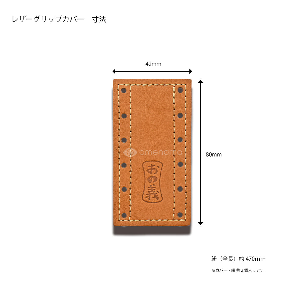 Leather grip cover series – amenomaオンラインショップ