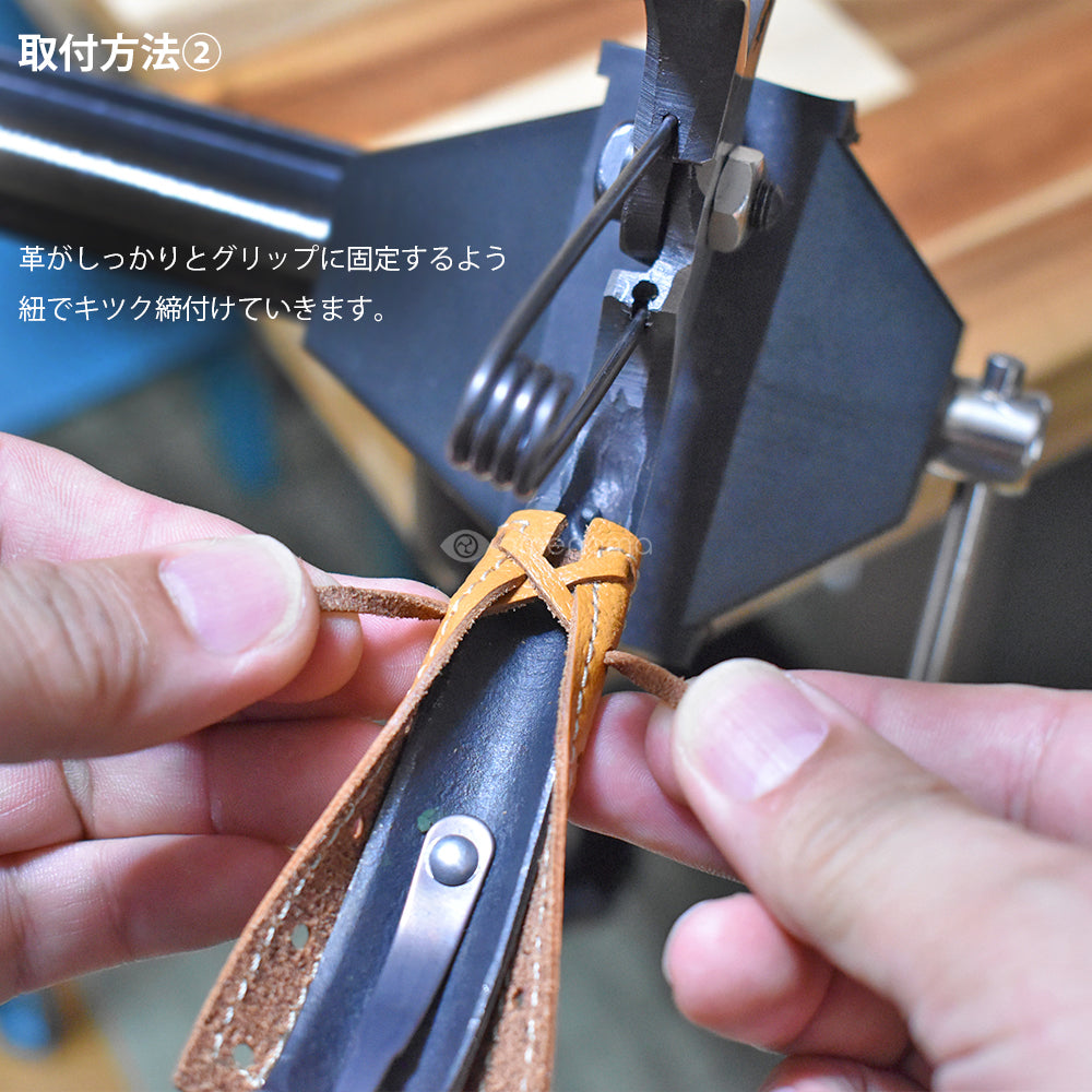 おの義　Leather grip cover　取付方法