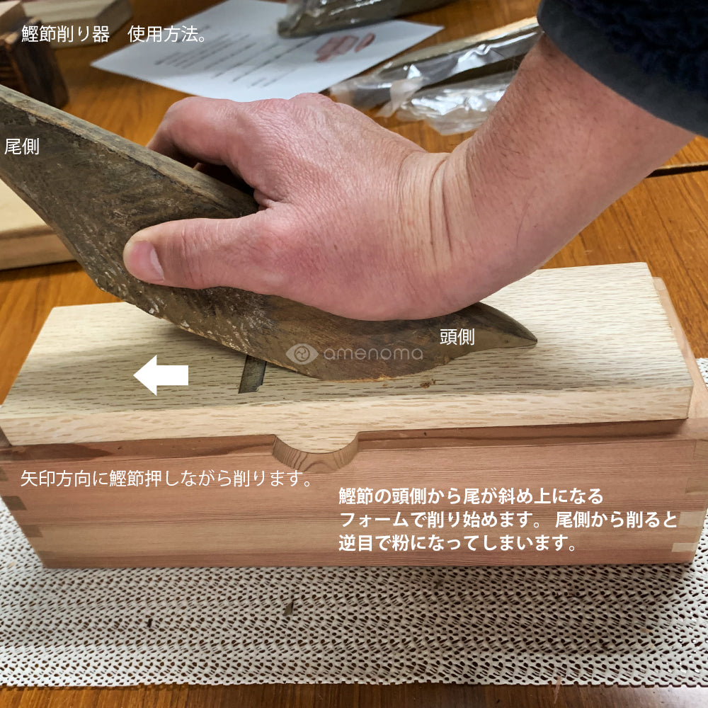 鰹節削り器　常三郎　使用方法