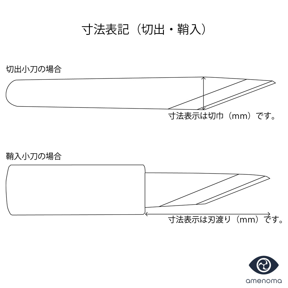 秀存昭三作 雲流切出小刀 18ｍｍ – amenomaオンラインショップ