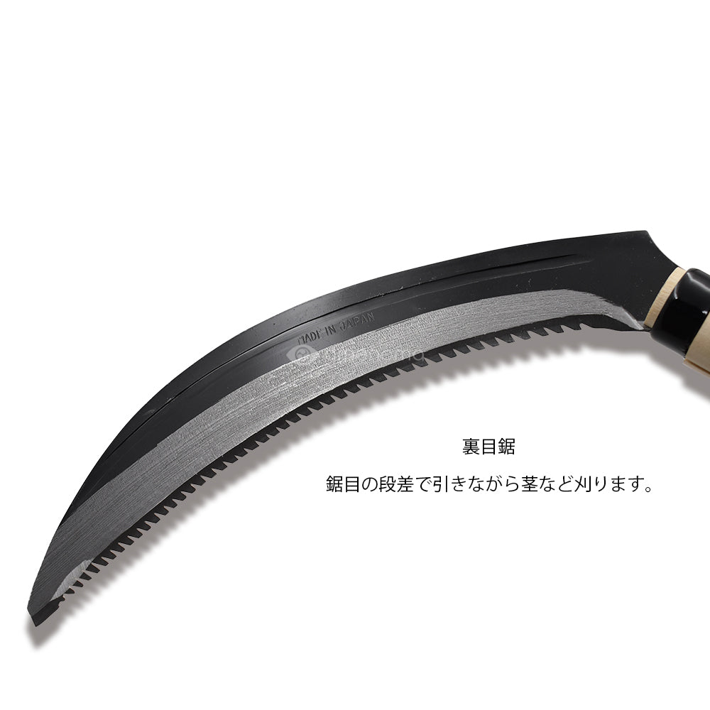 裏目鋸鎌 180mm 1尺1寸柄 – amenomaオンラインショップ